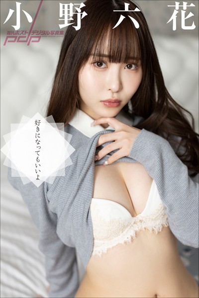 小野六花