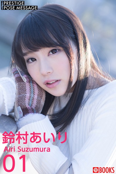 PRESTIGE POSE MESSAGE 鈴村あいり 01