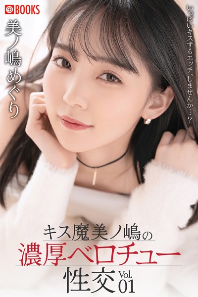 美ノ嶋めぐり メイン画像3