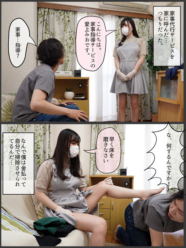 家事代行サービスを頼んだら悪魔的ドSお姉さんが来てしまい、すっかりM堕ちした僕は逆レ搾精されまくって肉ディルドになった 愛上みお サンプル1